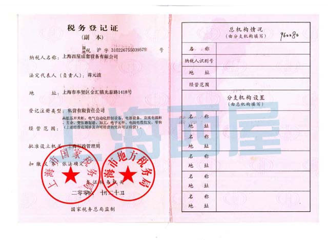 税务登记证（副本）