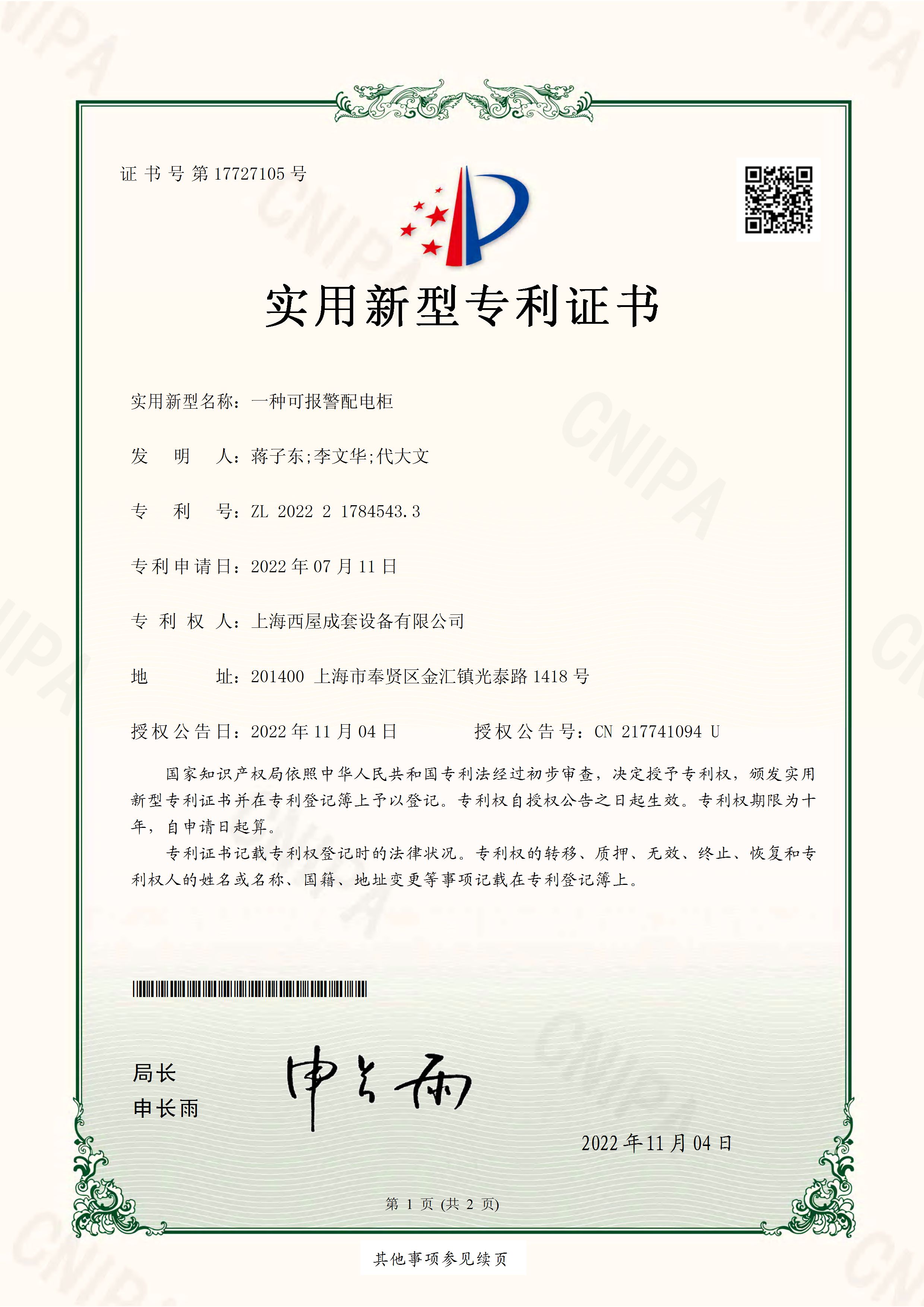 实用新型专利证书3